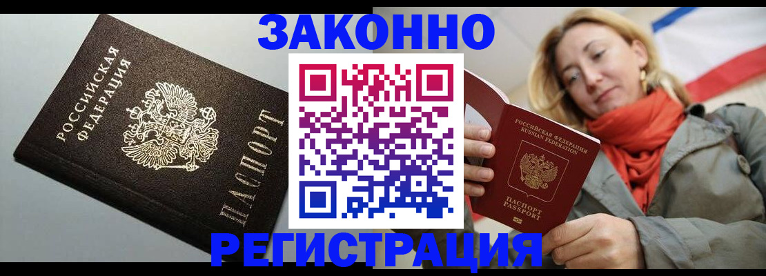 временная регистрация недорого в Ленинске