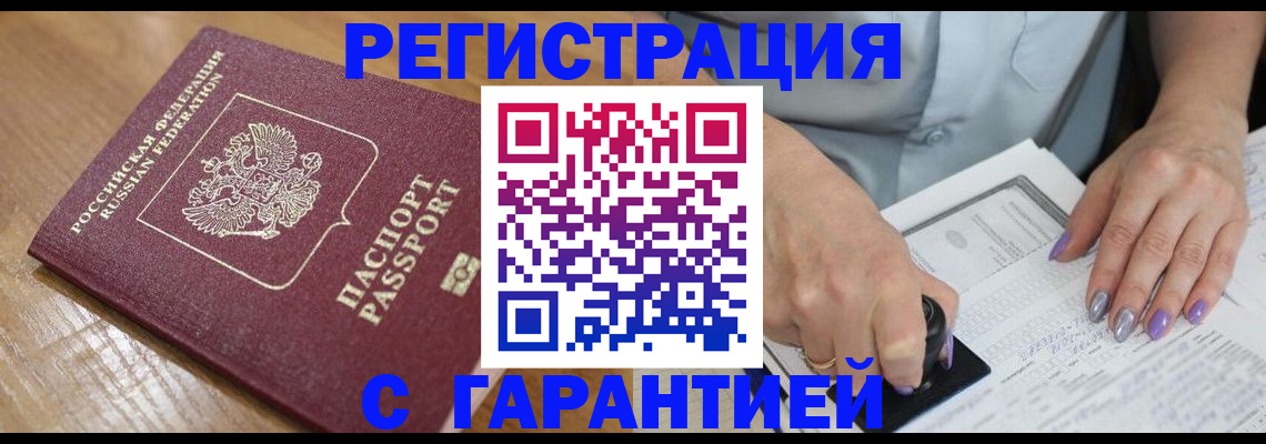 временная регистрация в Ленинске